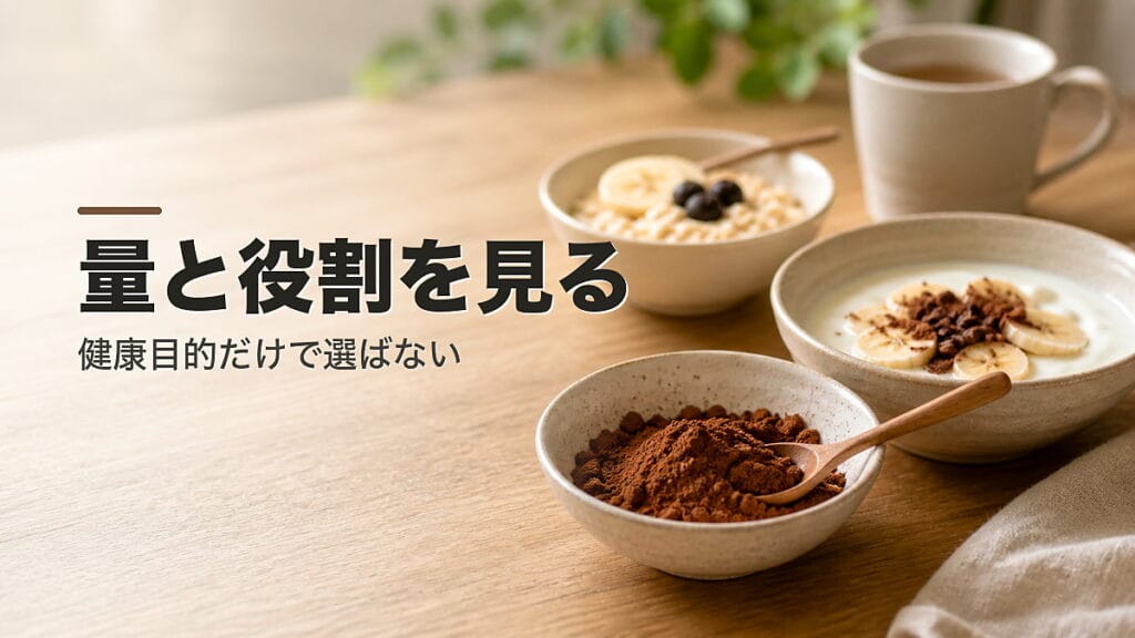 ローカカオを買う前に：量と役割を見るのアイキャッチ画像