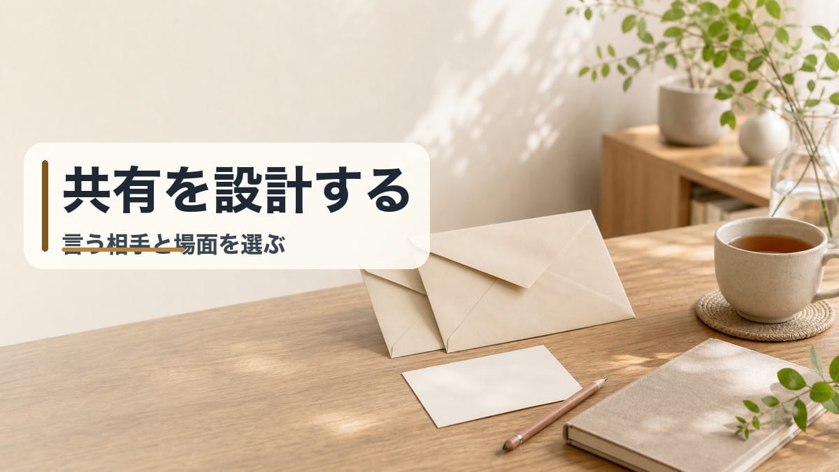 【改稿】【真相】目標は口に出すと逆効果？｜効く共有・止まる宣言・続く設計