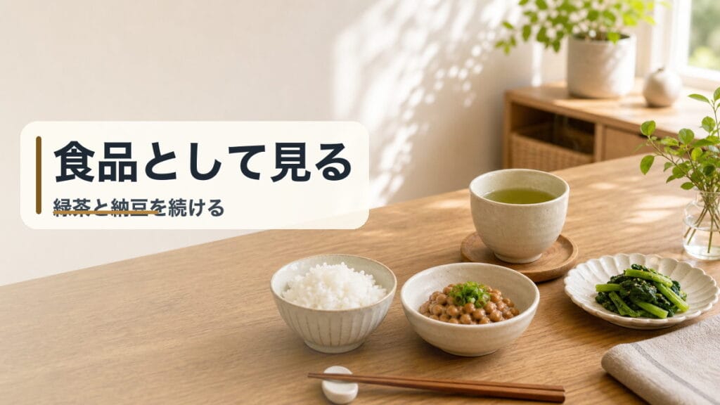 post-4176-green-tea-natto-foodのアイキャッチ画像
