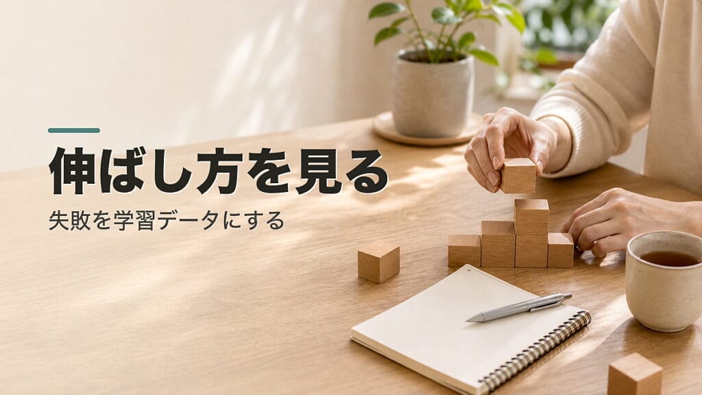 固定マインドを手放し、成長マインドへのアイキャッチ画像