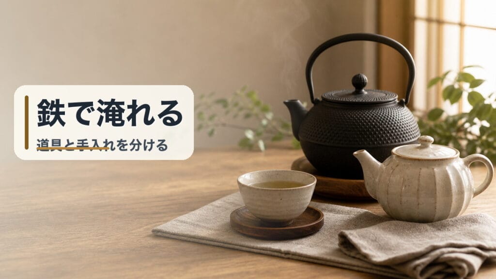post-513-iron-tea-kettleのアイキャッチ画像