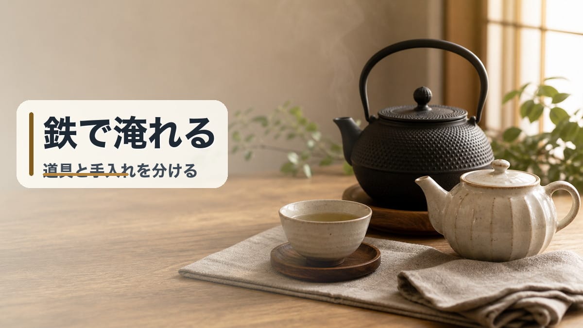 post-513-iron-tea-kettleのアイキャッチ画像