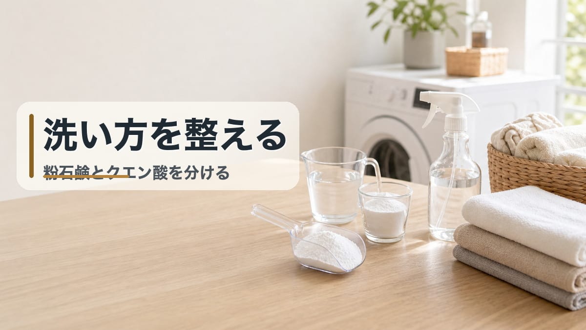 post-267-laundry-soap-rinseのアイキャッチ画像