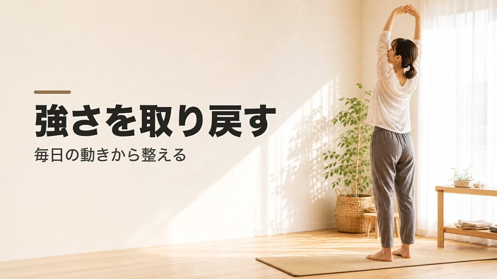 古代の力を呼び覚ませ──人間の美しさと強さを取り戻す実践の道のアイキャッチ画像