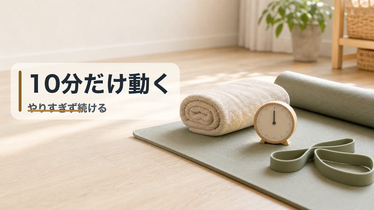 筋トレなんてムリ…と思う20代女子へ｜10分「ゆる筋トレ」でキレイと元気を取り戻す（やりすぎ対策つき）