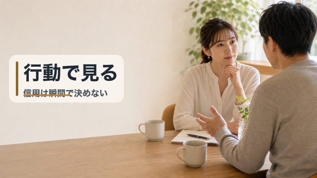post-293-trust-by-behaviorのアイキャッチ画像