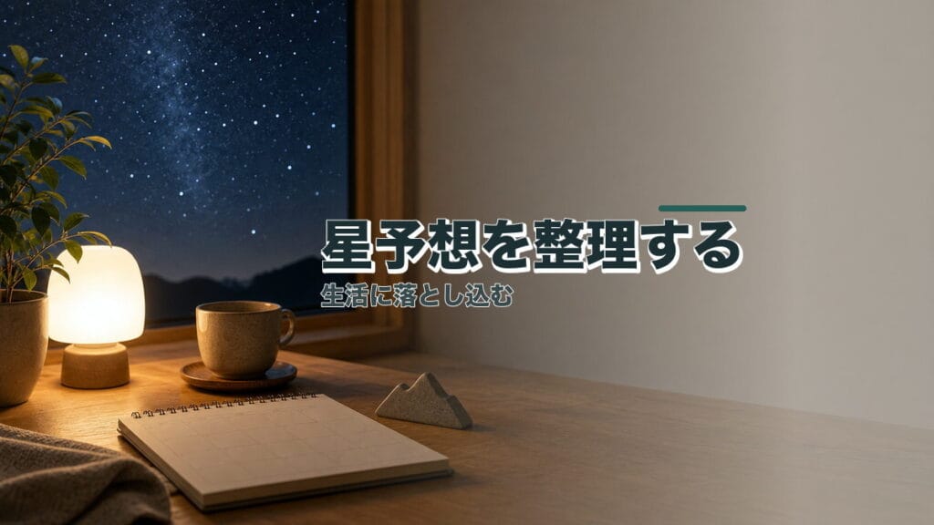 【要約】2026年・山羊座生まれの星予想（前半中心）のアイキャッチ画像