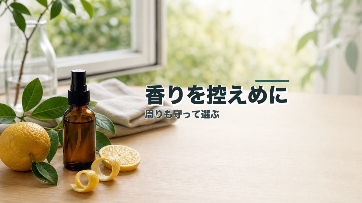 香害・スメハラ時代の「ほぼ天然香料」香水：柑橘系メンズを1万円以内で