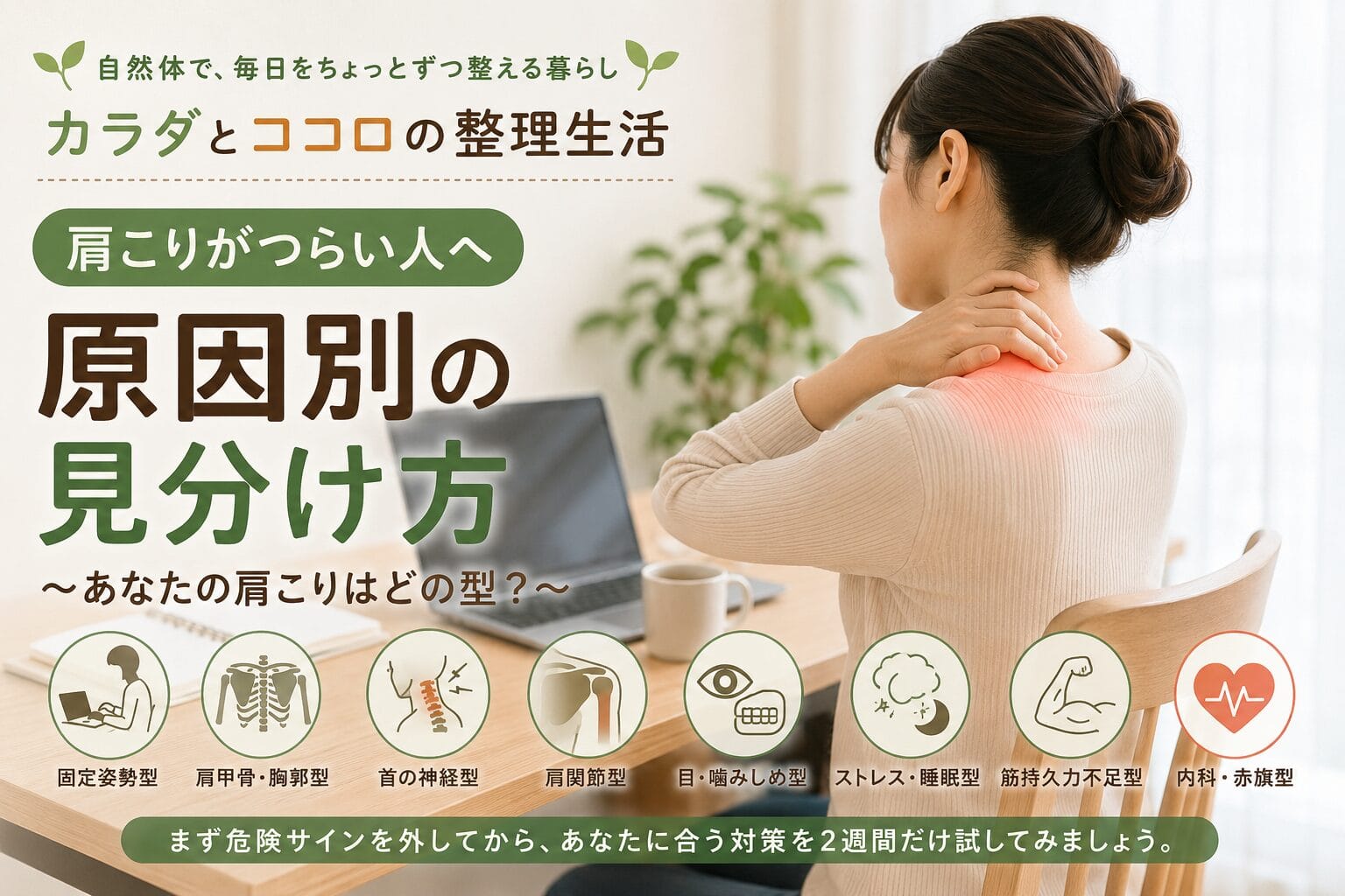 肩こりがつらい人へ:原因別の見分け方
